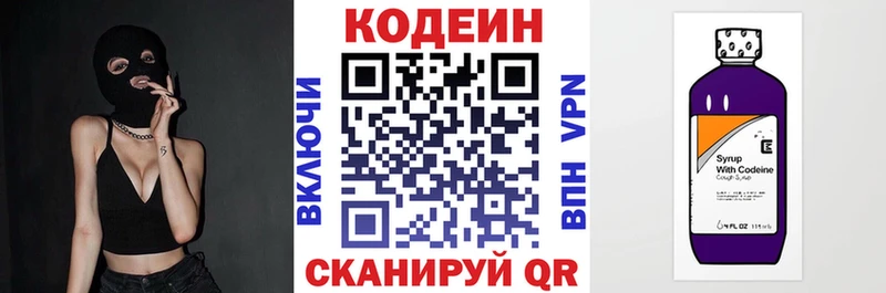 Codein Purple Drank  Арзамас 